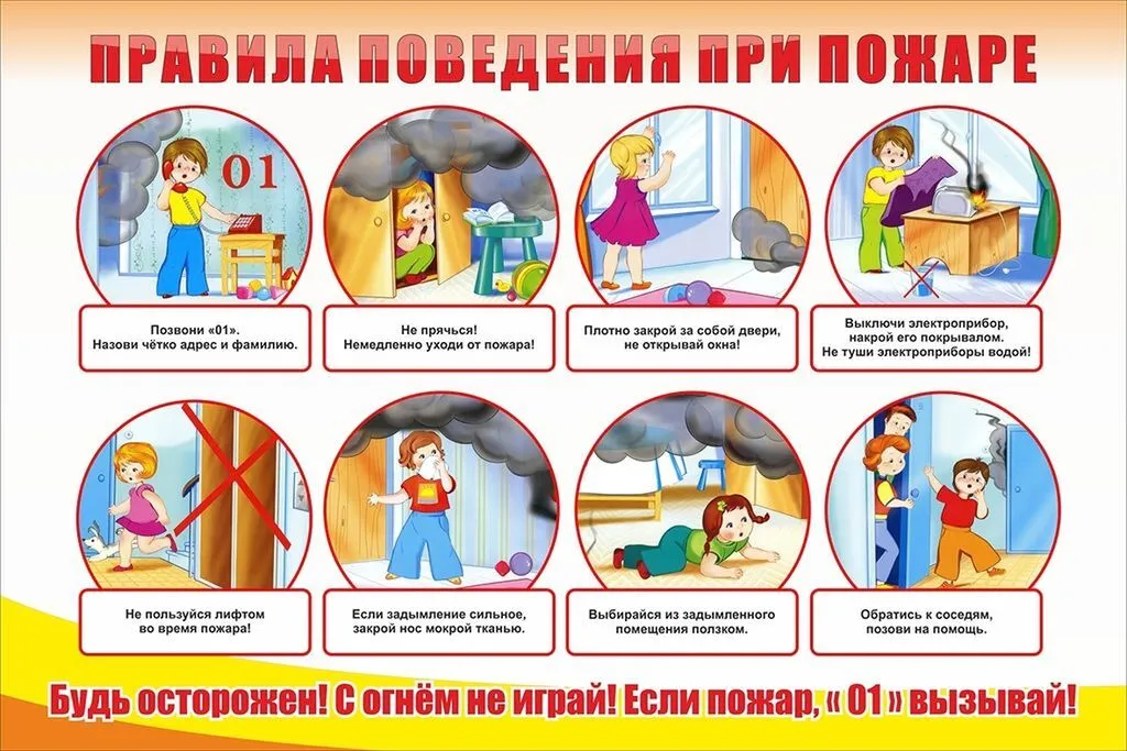 foto-pravila-povedeniya-detej-pri-pozhare
