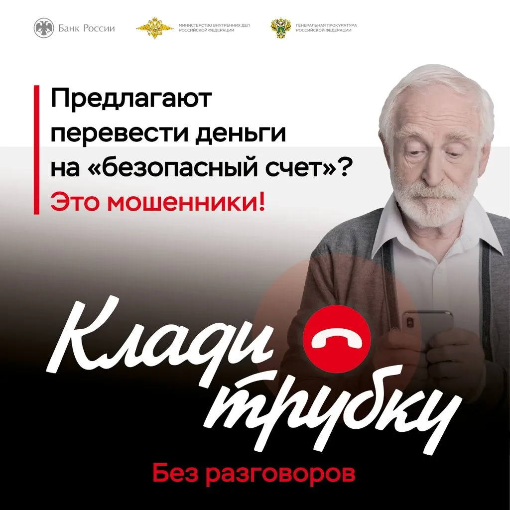 Стикер 20х20(см)_01_безопасный счет_page-0001